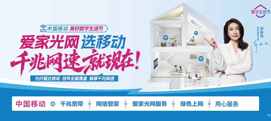 中国移动邵原移动宽带