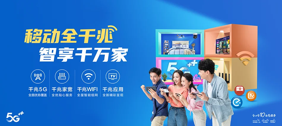 中国移动邵原移动宽带
